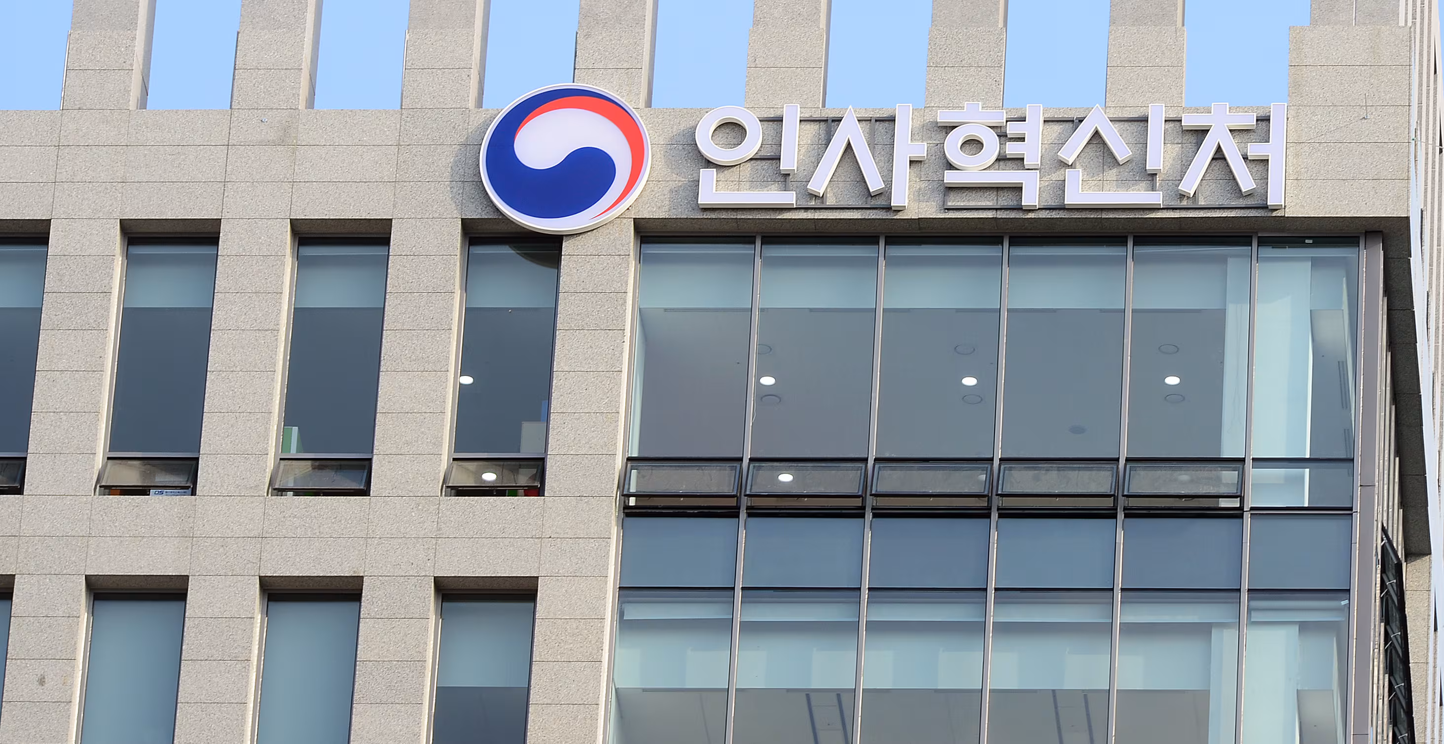 정부세종청사 인사혁신처. /뉴스1 