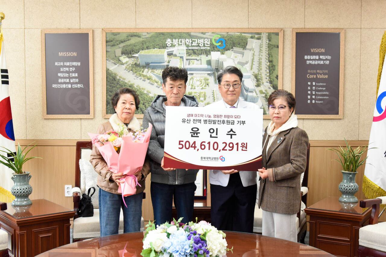 고 윤인수 씨의 유족들이 지난 18일 충북대학교병원에 기부금을 기탁하는 모습./충북대학교병원 제공