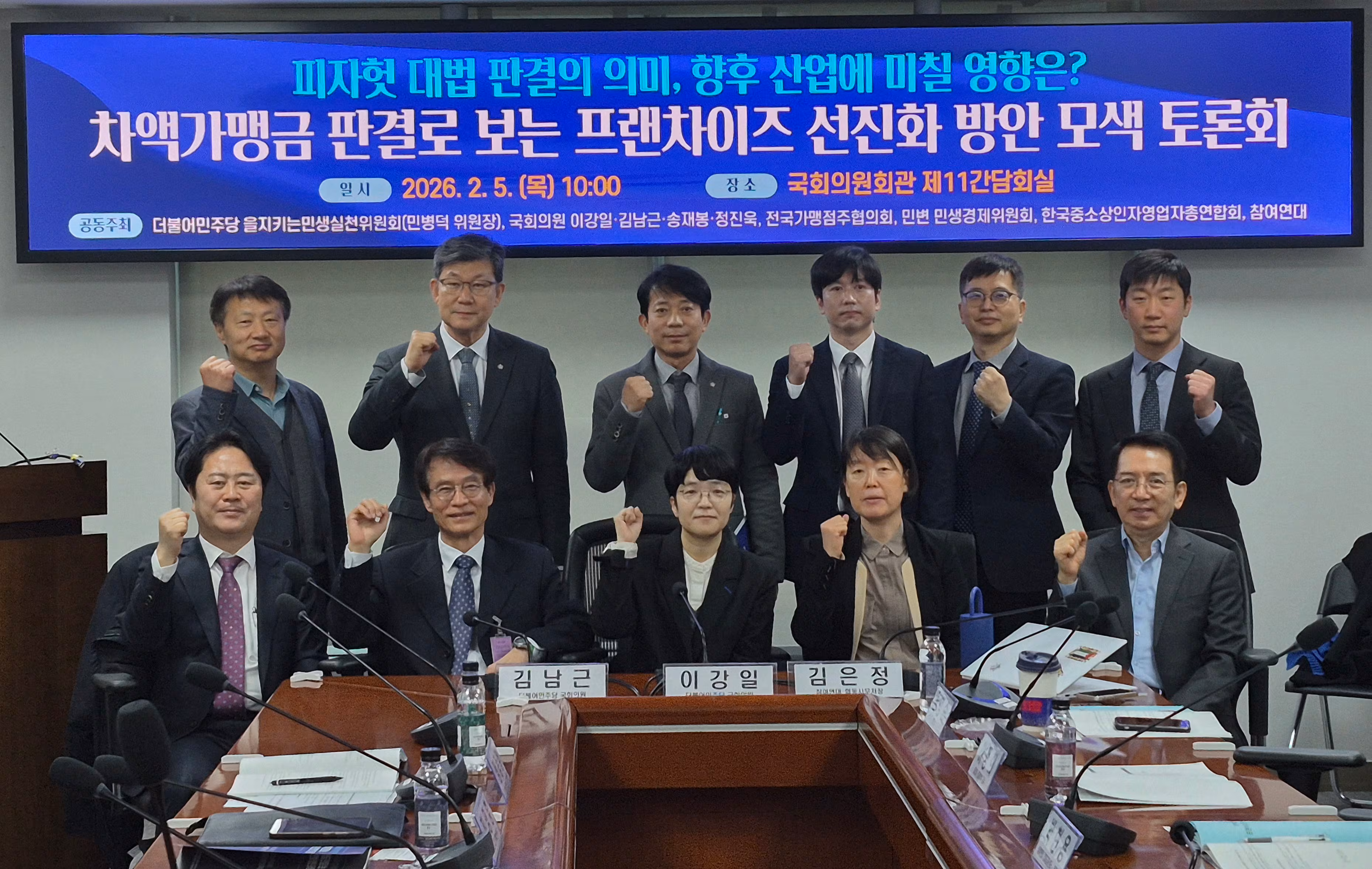 5일 서울 여의도 국회 의원회관에서 차액가맹금 판결로 보는 프랜차이즈 선진화 방안 모색 토론회'가 열렸다. 앞줄 오른쪽부터 이정희 중앙대 경제학부 교수, 권정순 변호사, 김은정 참여연대 협동사무처장, 최영홍 고려대학교 유통법센터장, 박경준 변호사. 뒷줄 오른쪽부터 정현일 공정거래위원회 가맹거래정책과 과장, 이청일 중소벤처기업부 상생협력정책과 과장, 박현용 변호사, 이강일 더불어민주당 의원, 김남근 더불어민주당 의원, 정종열 전국가맹점주협의회 자문위원장. /민영빈 기자