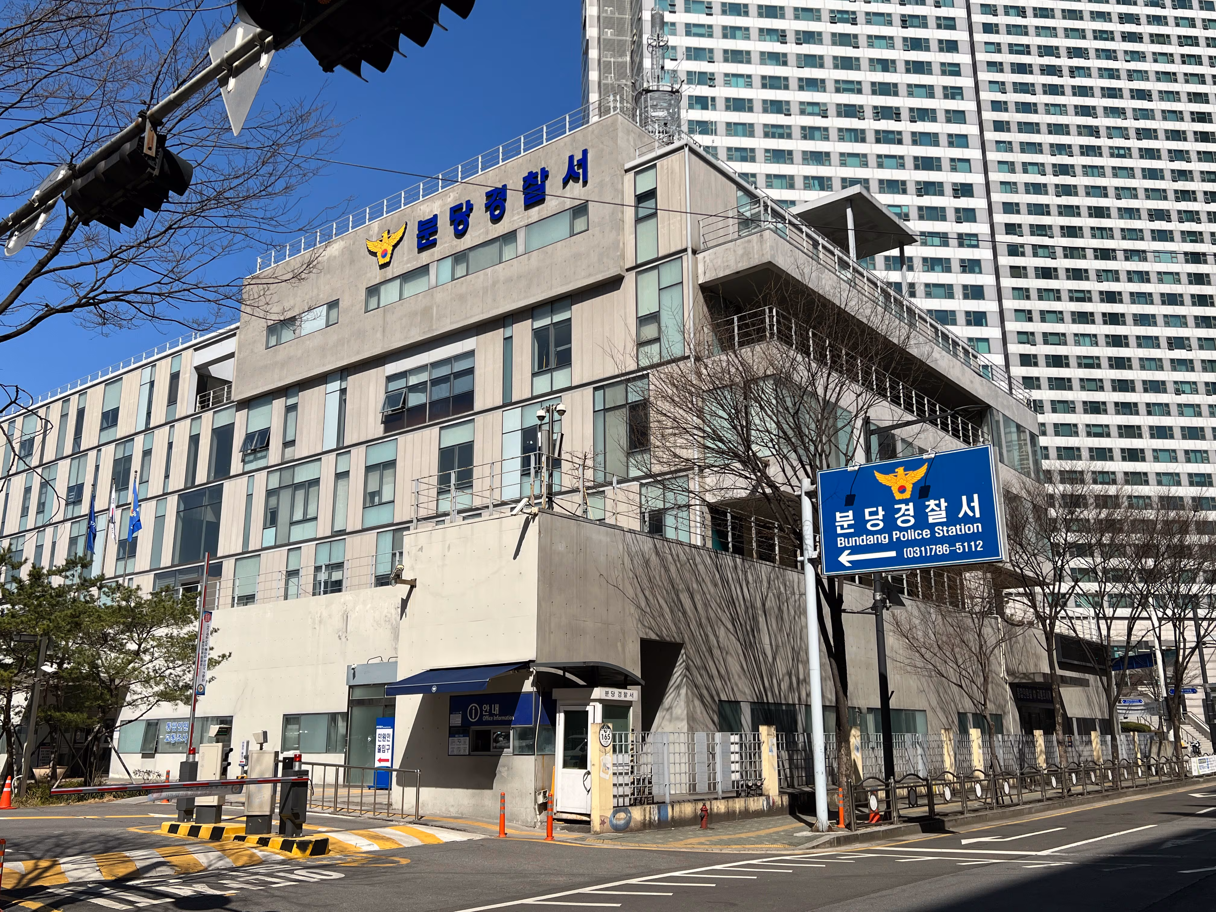 경기 분당경찰서 전경./뉴스1