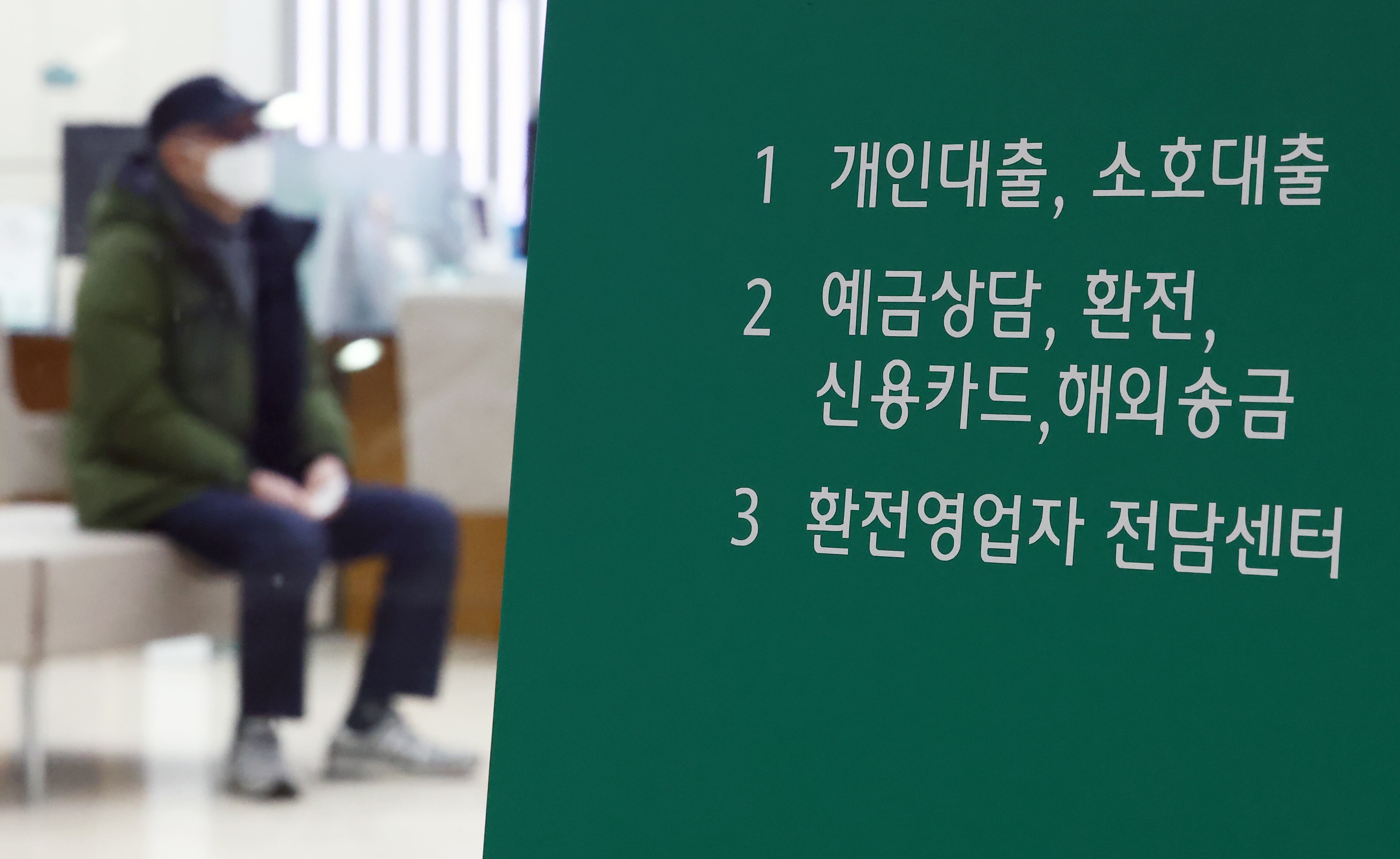 서울 시내 은행 대출 창구 모습. /뉴스1