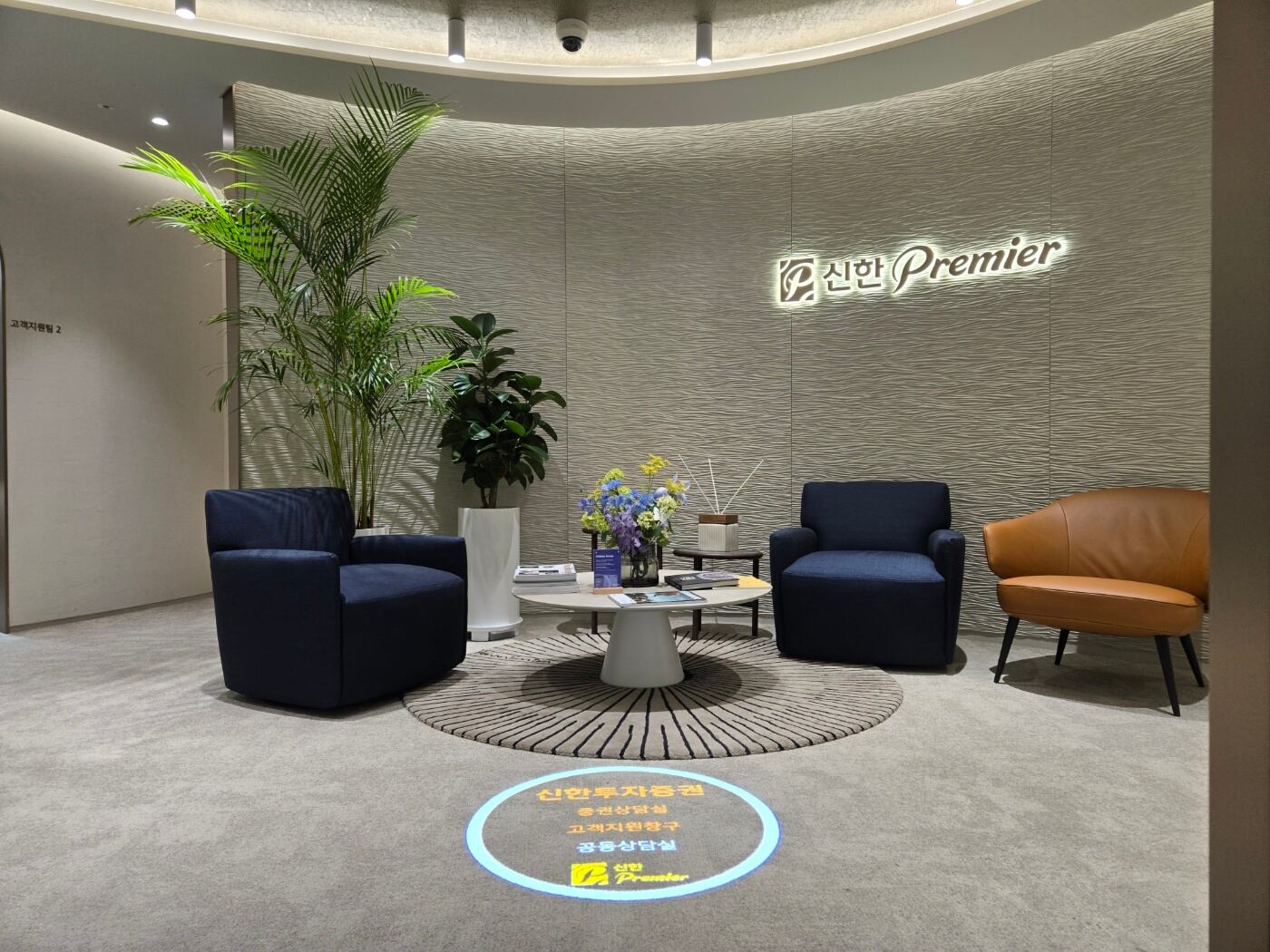 신한 프리미어 패밀리오피스 청담센터. /신한투자증권 제공