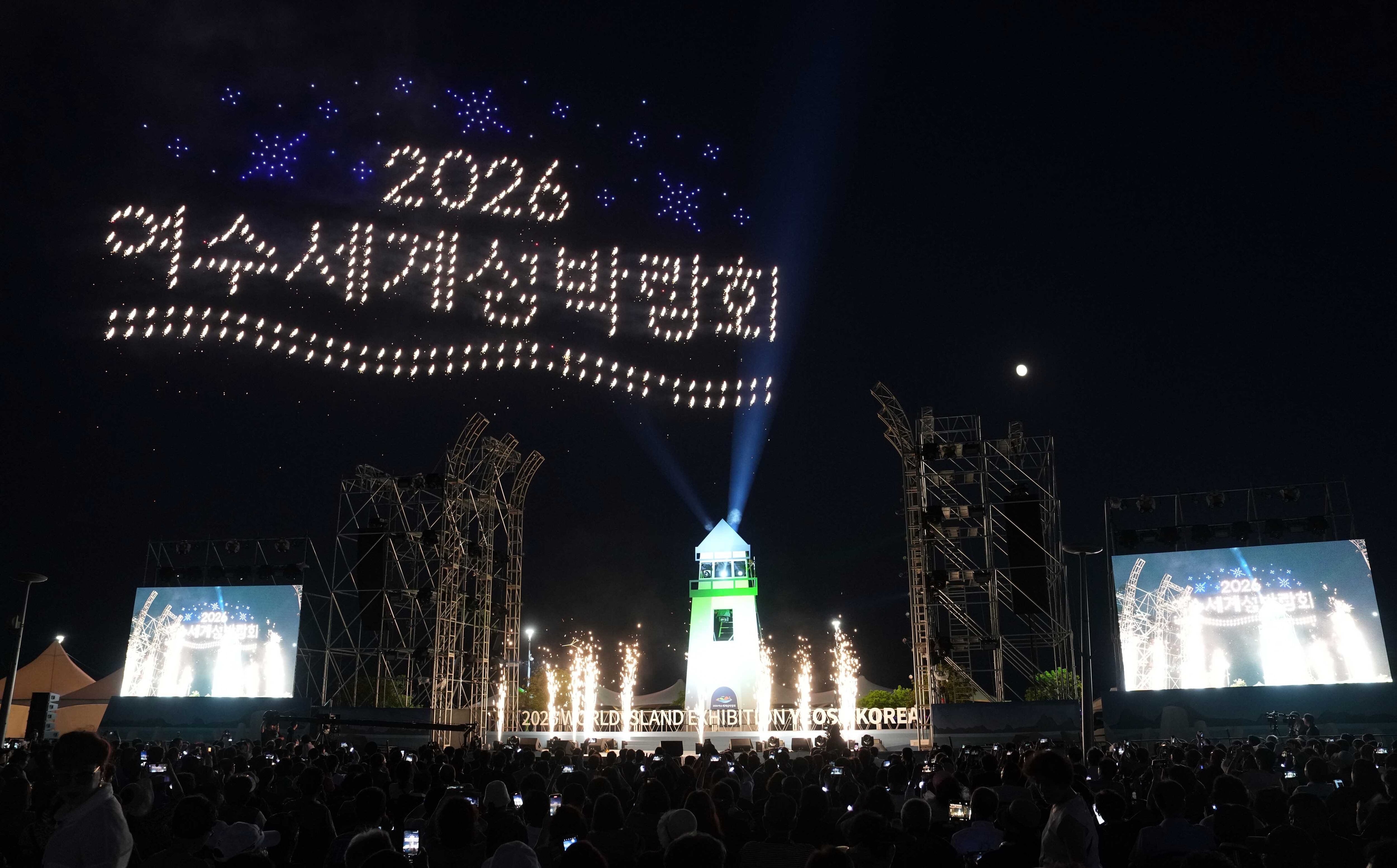 2026 여수세계섬박람회 기념행사. /전남도 제공