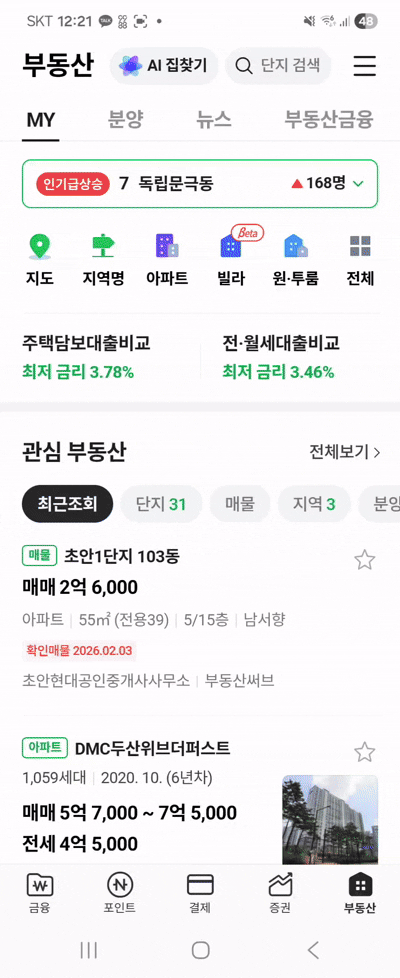 네이버페이 부동산의 ‘AI 집찾기’ 서비스를 이용하는 모습. /정민하 기자