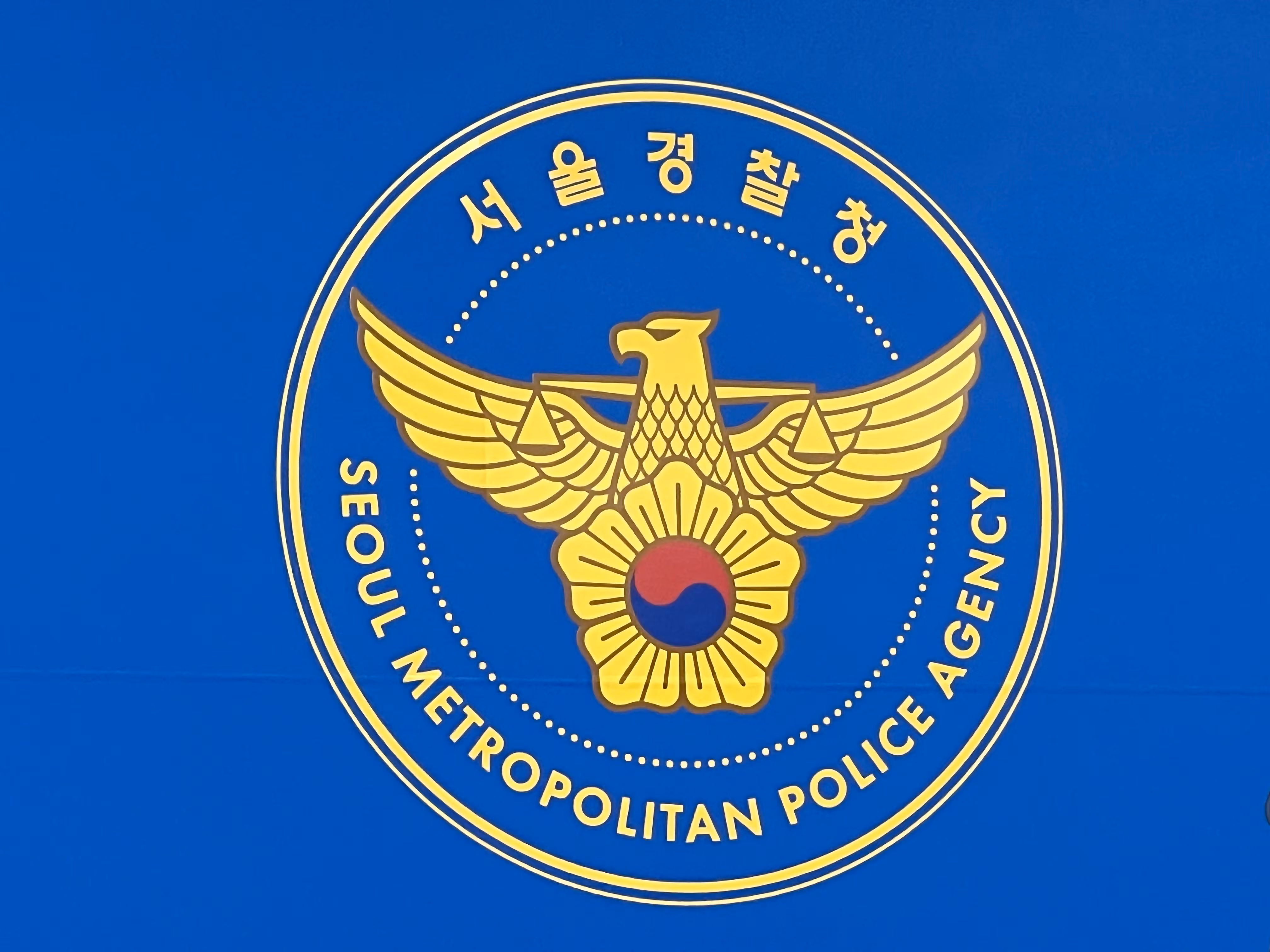 서울경찰청 로고. /뉴스1