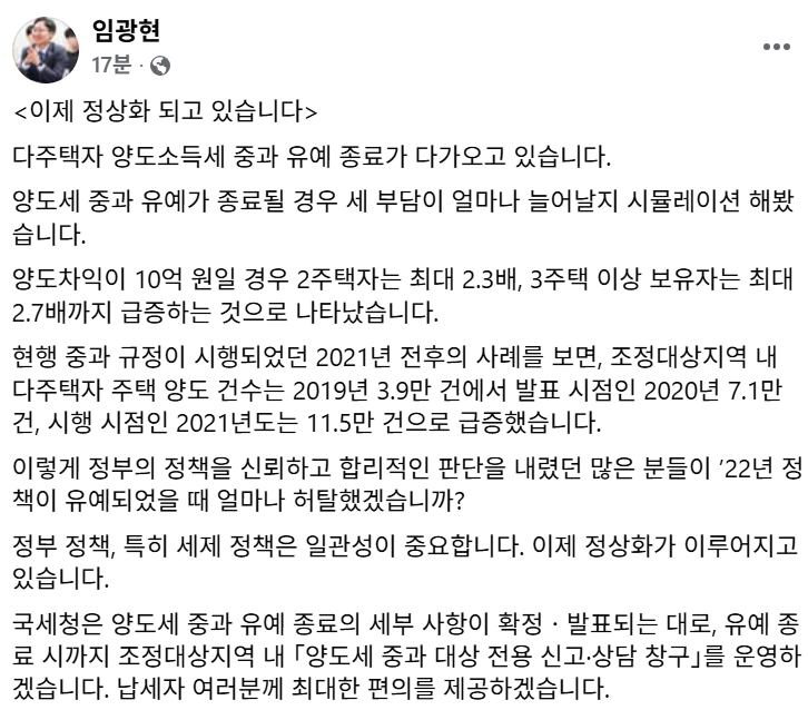 임광현 국세청장 페이스북 글. / 페이스북 캡처.