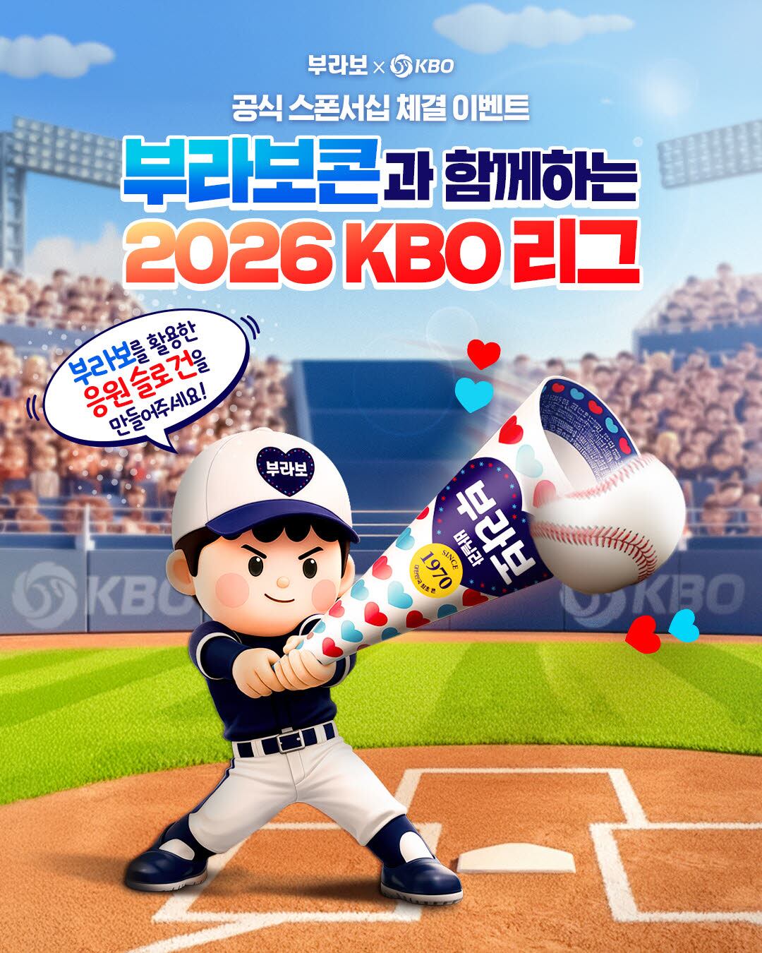 해태아이스 부라보콘이 KBO와 ‘2026 KBO 리그’ 공식 스폰서십을 체결했다고 20일 밝혔다. /해태아이스 제공