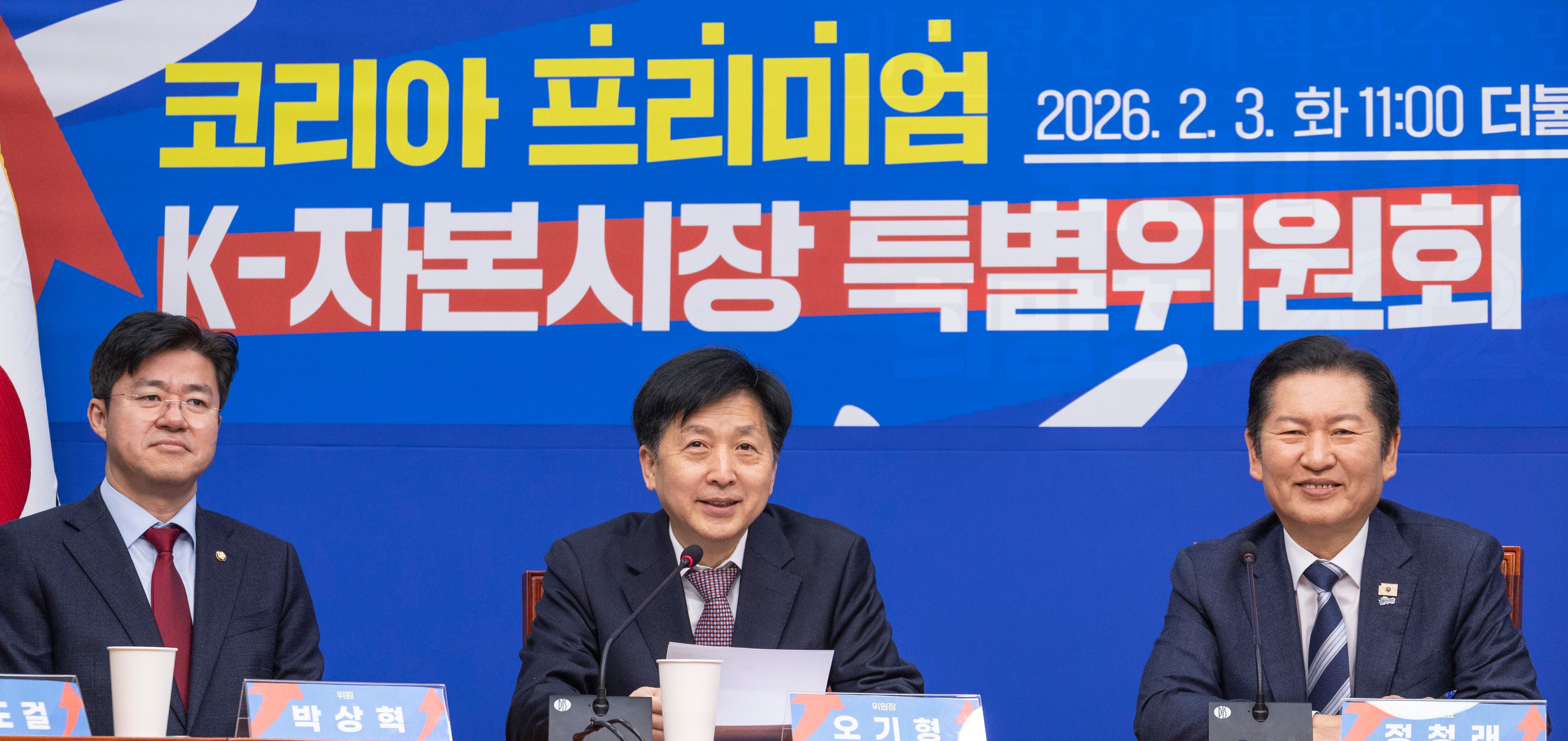 더불어민주당 코리아 프리미엄 K-자본시장 특별위원회 오기형 위원장이 3일 국회에서 열린 특위 전체회의에서 인사말을 하고 있다./연합뉴스