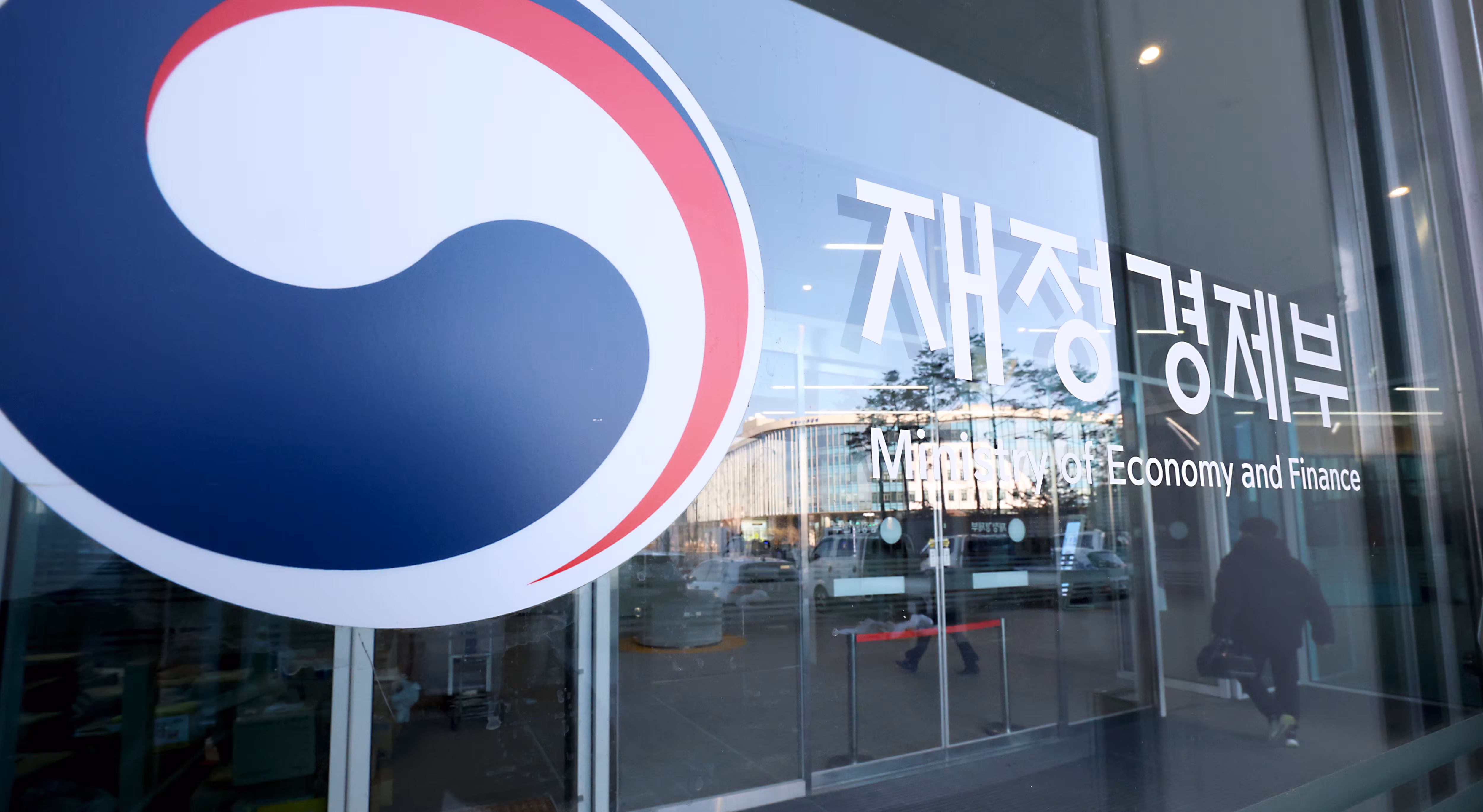 재정경제부. /뉴스1
