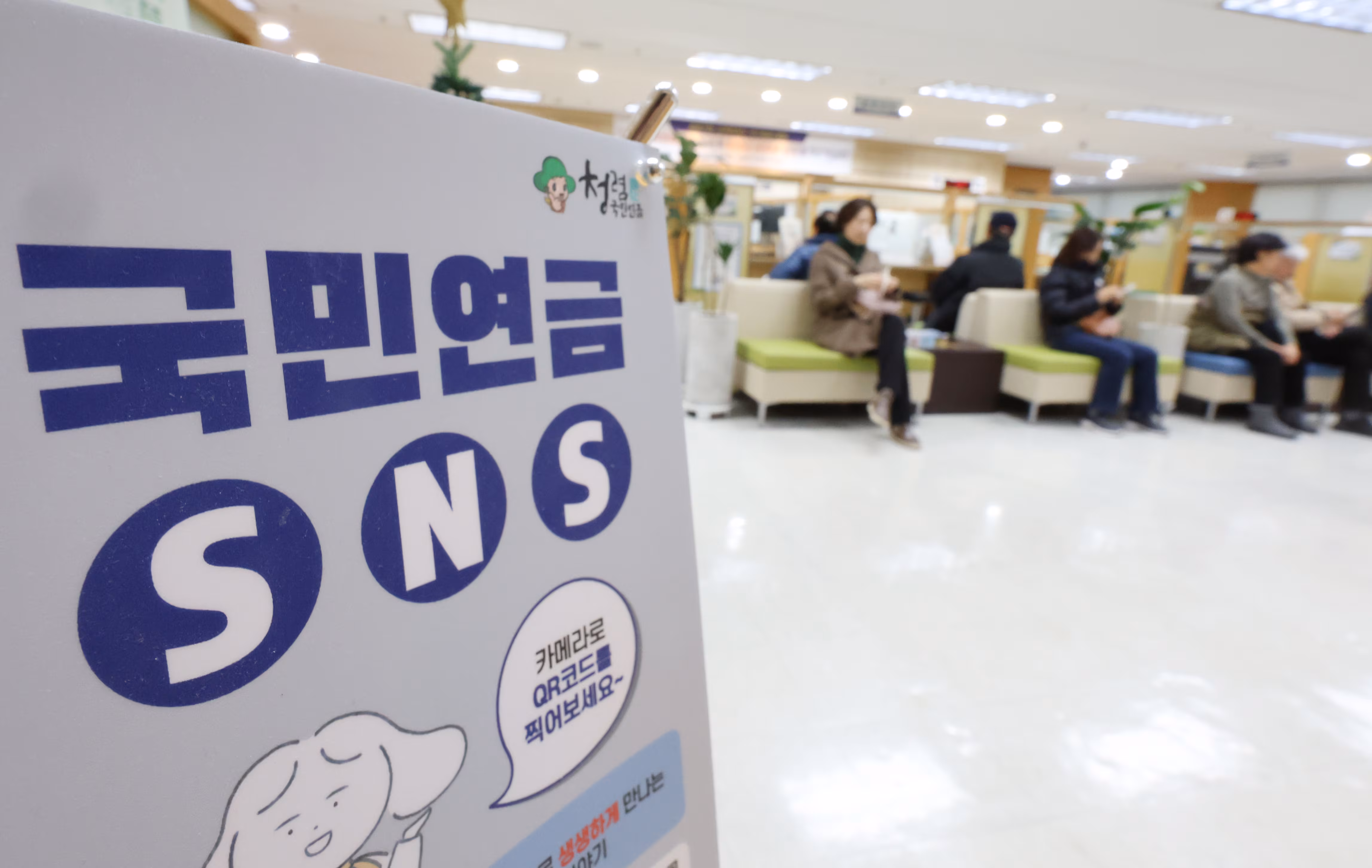 서울 서대문구 국민연금공단 서울북부지역본부. /뉴스1  