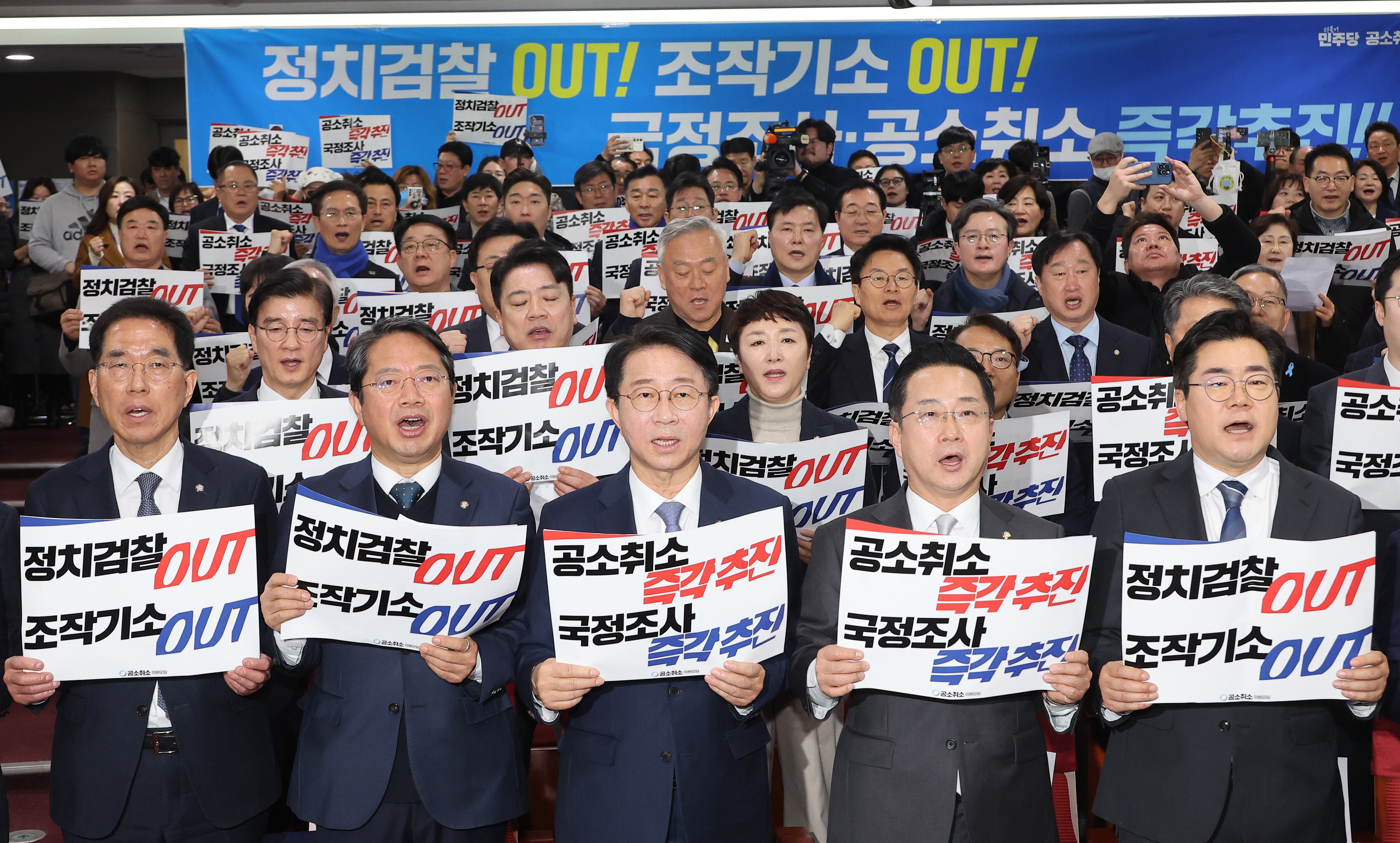 '이재명 대통령 사건 공소 취소와 국정조사 추진을 위한 의원모임'에 참여한 더불어민주당 의원들이 23일 국회 의원회관에서 열린 출범식 및 결의대회에서 