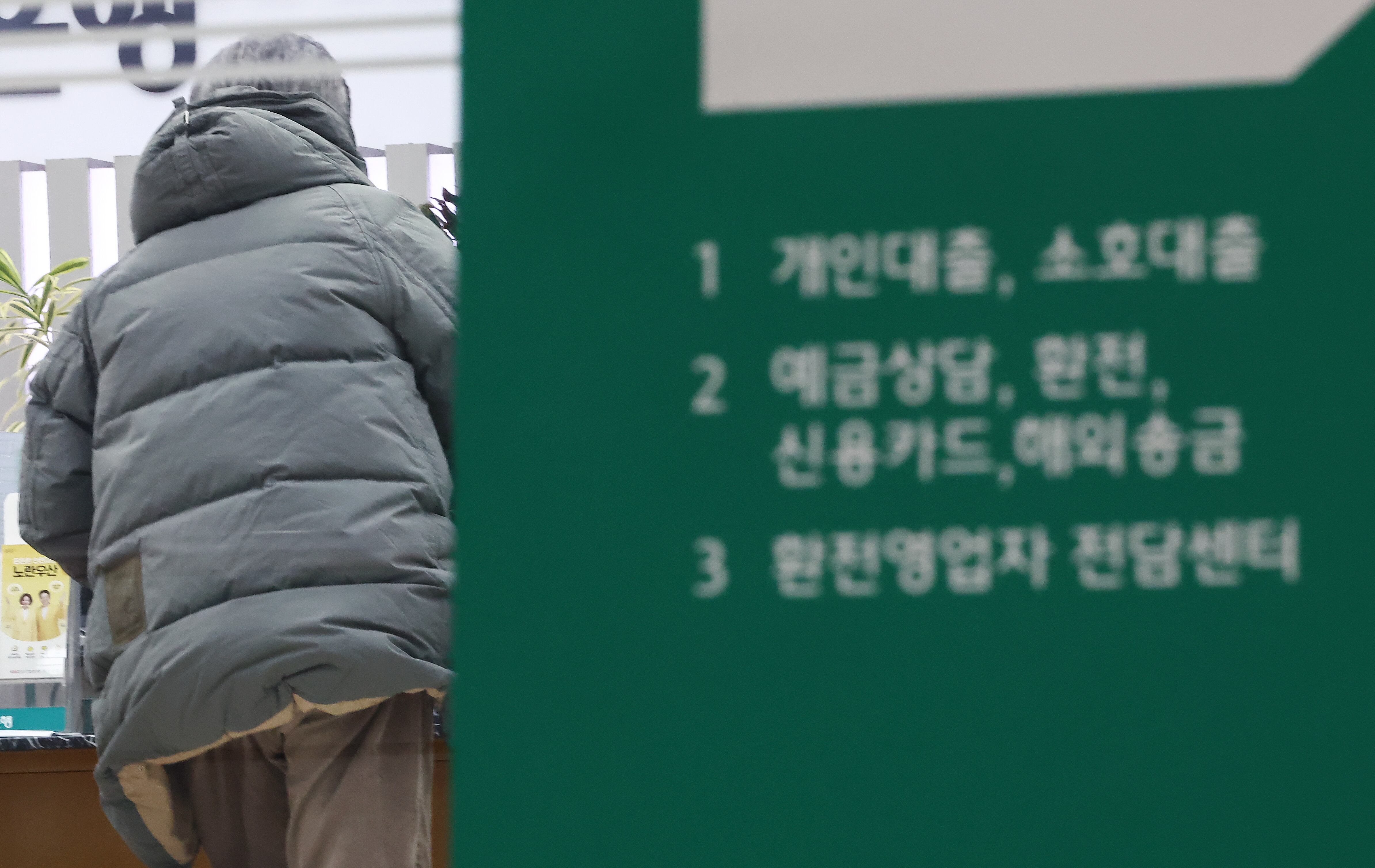 서울 시내 은행에서 시민이 상담을 받고 있다. /뉴스1