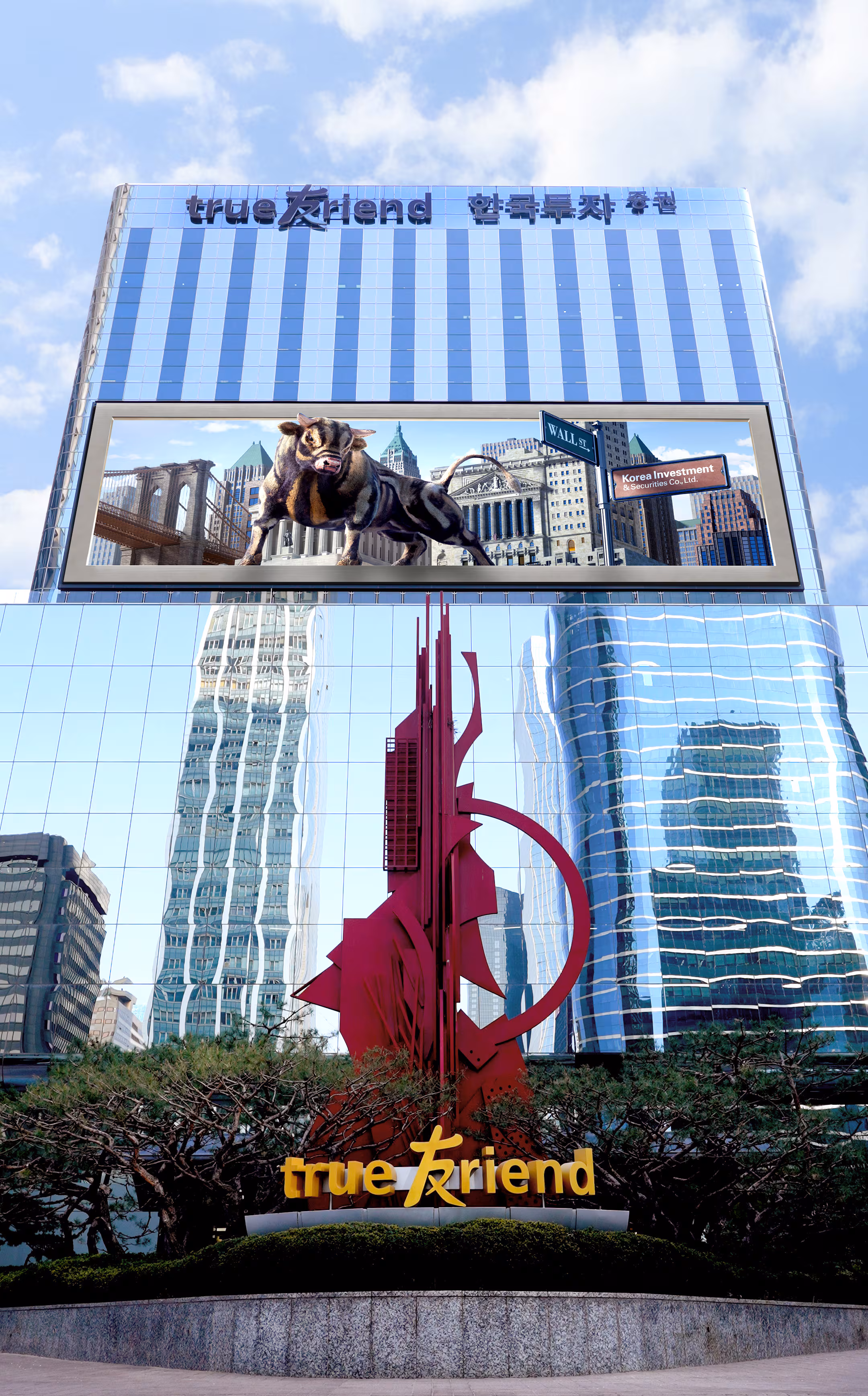 서울 여의도에 위치한 한국투자증권 본사. /한국투자증권 제공