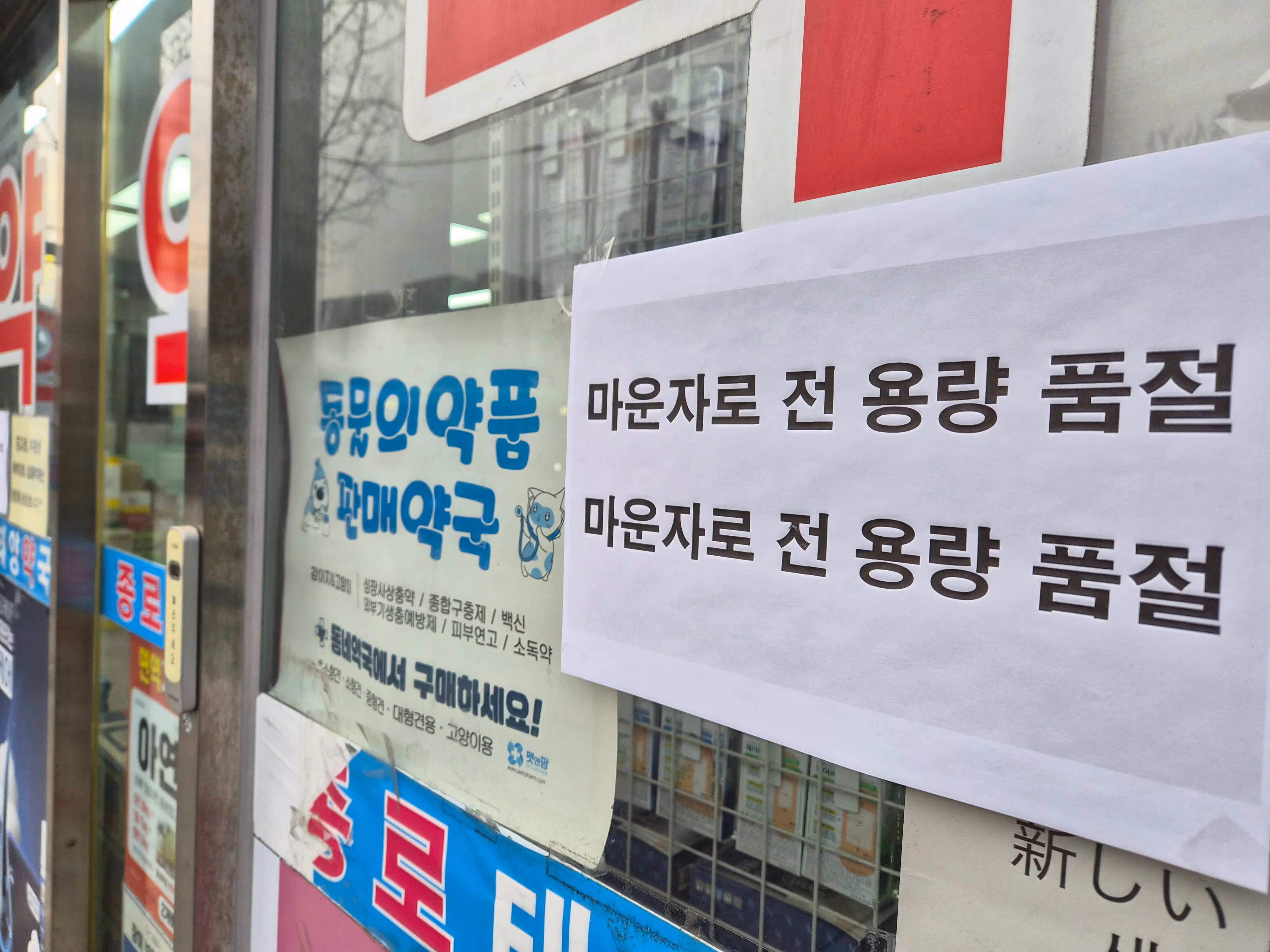 지난 23일 오후 서울 종로5가 약국거리 일대. 한 약국 앞에 '마운자로 전 용량 품절'이라는 안내문이 붙어 있다. /김관래 기자