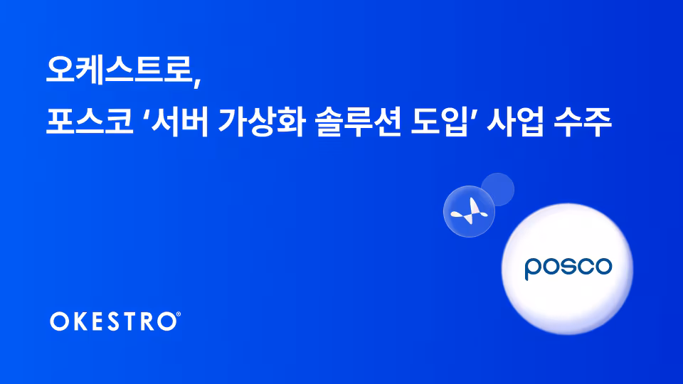 오케스트로 제공