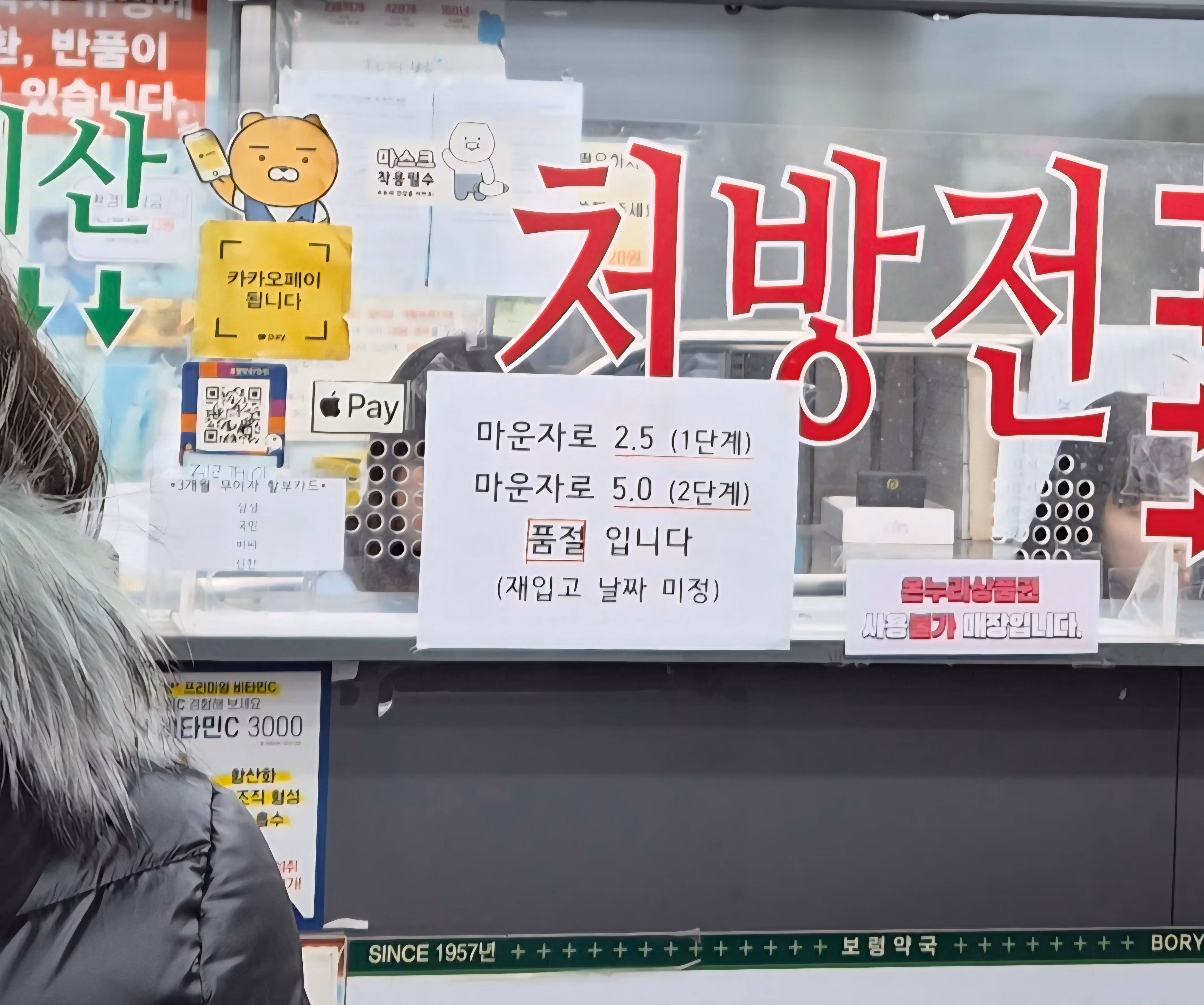 지난 23일 오후 서울 종로5가 약국거리의 한 약국. 처방전 접수대에 마운자로 2.5㎎, 5㎎ 제품이 품절됐다는 내용의 안내문이 붙어 있다. /김관래 기자