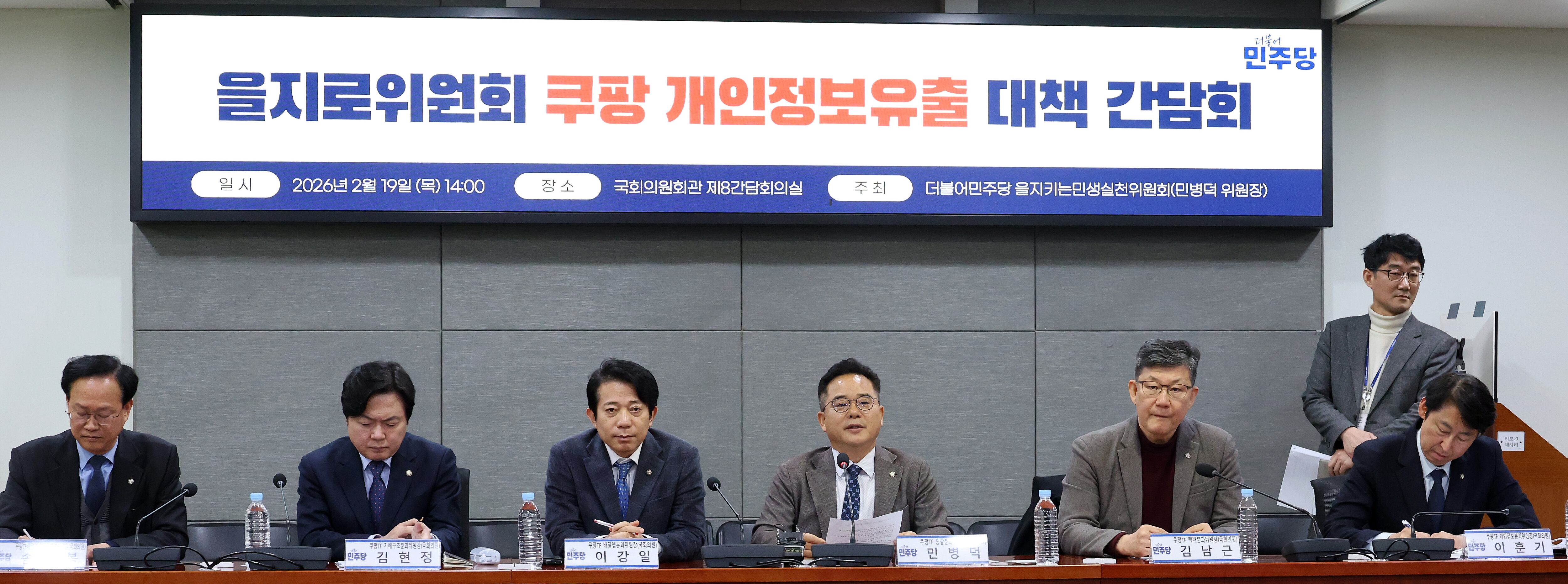 더불어민주당 을지로위원장인 민병덕 의원이 19일 국회 의원회관에서 열린 '쿠팡 개인정보유출' 대책 간담회에서 모두발언을 하고 있다./연합뉴스