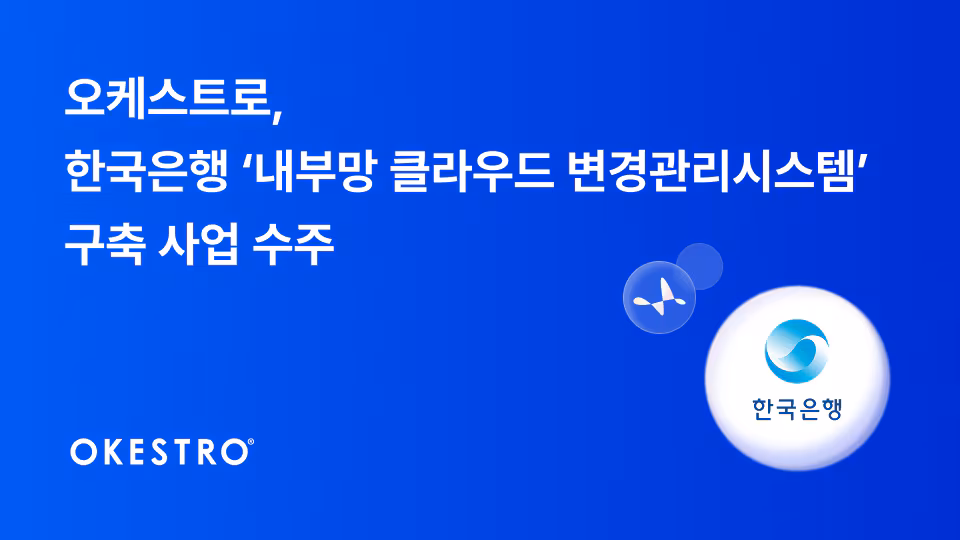 오케스트로 제공