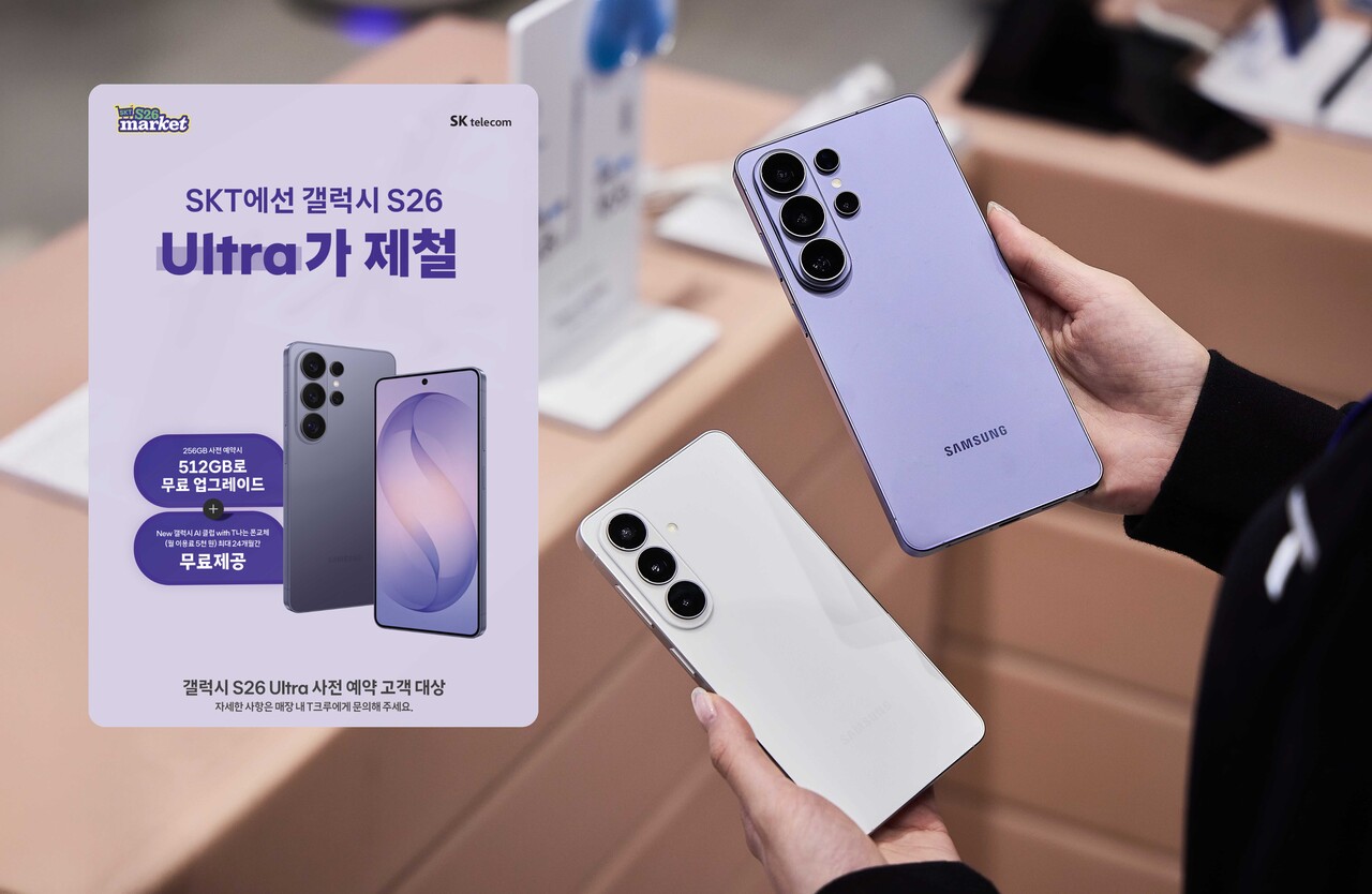 SK텔레콤은 갤럭시 S26 시리즈 사전예약 고객을 위한 혜택을 마련했다. / SK텔레콤