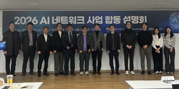 한국지능정보사회진흥원(NIA)과 과학기술정보통신부가 25일 개최한 2026년 AI 네트워크 합동 설명회 참석자들이 기념촬영하고 있다. / 한국지능정보사회진흥원(NIA)