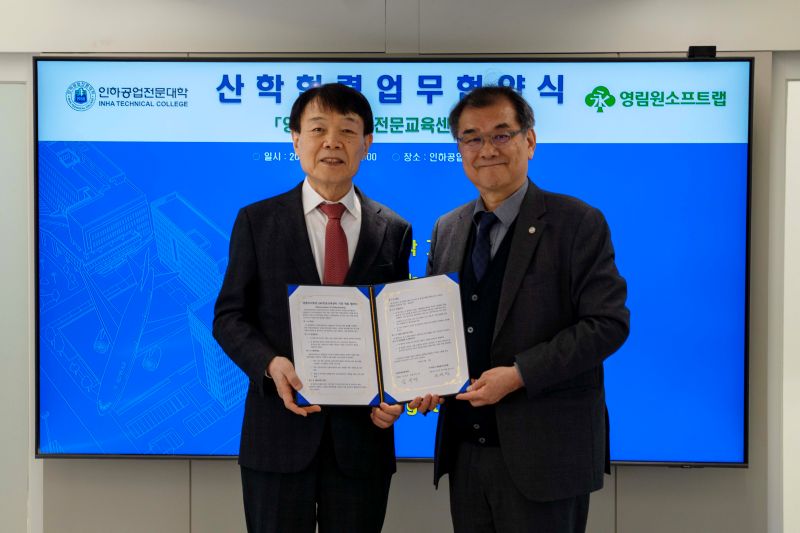 김성찬 인하공업전문대학 총장과 권영범 영림원소프트랩 대표이사(왼쪽)가 기념사진 촬영을 하고 있다.