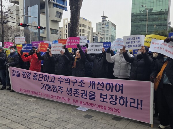 배스킨라빈스 전국 가맹점주 협의회는 24일 오후 비알코리아 본사앞에서 가맹점 수익 구조 개선과 불공정 행위 중단을 촉구하는 시위를 진행했다. / 이선율 기자