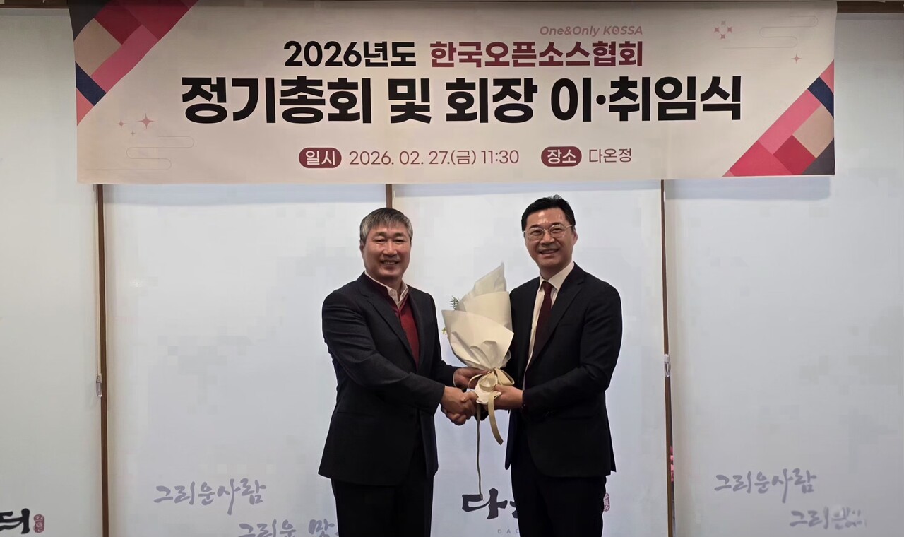 27일 열린 한국오픈소스협회 정기총회 및 회장 이·취임식에서 제16대 김택완 회장(왼쪽)과 장일수 신임 회장(스패로우 대표)이 기념 촬영을 하고 있다. / 한국오픈소스협회