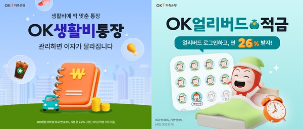 /OK저축은행