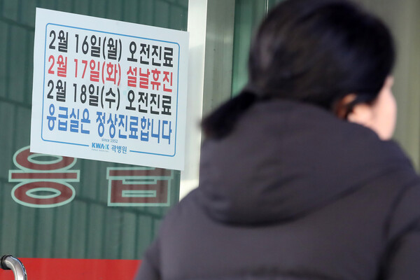 지역응급의료기관인 대구 중구 곽병원 응급실 입구에 설 연휴 기간 진료시간 변경과 응급실 정상진료를 알리는 안내문이 붙어 있다. / 뉴스1