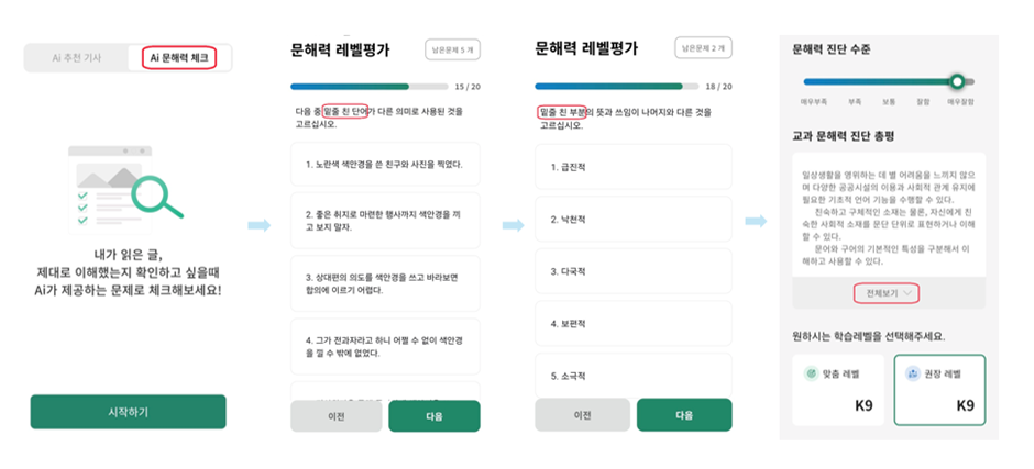 AI 기반 문해한국어 학습 서비스. / 포티투마루