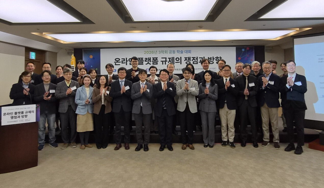 한국경쟁법학회, 한국산업조직학회, 정보통신정책학회가 공동으로 개최한 '온라인 플랫폼 규제의 쟁점과 방향' 학술대회 참가자들이 기념 촬영을 하고 있다. / 한국경쟁법학회