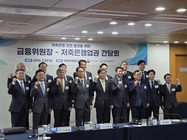 금융위원회는 23일 오후 마포구 저축은행중앙회에서 '저축은행 건전 발전을 위한 최고 경영자 정책 간담회'를 개최했다. /한재희 기자