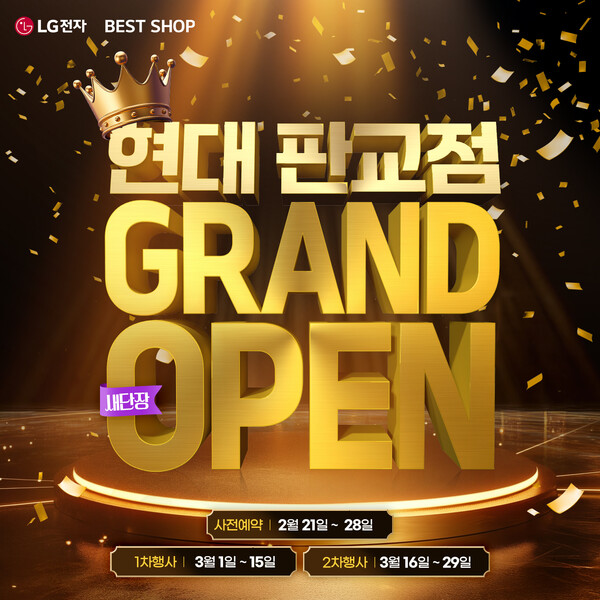 . / LG전자 베스트샵