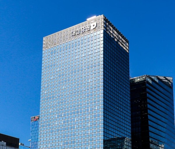 대신증권 본사 전경. /대신증권