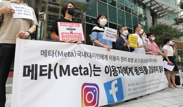 바로가기경제정의실천시민연합과 민주사회를 위한변호사모임 등 관계자들이 2022년 7월 28일 오전 서울 종로구 세종로 Meta(메타) 국내 대리인 사무소 앞에서 기자회견을 갖고 메타 국내 대리인에게 이용자 권리 보장 요구 전달 및 면담 요청을 하고 있다. / 뉴스1