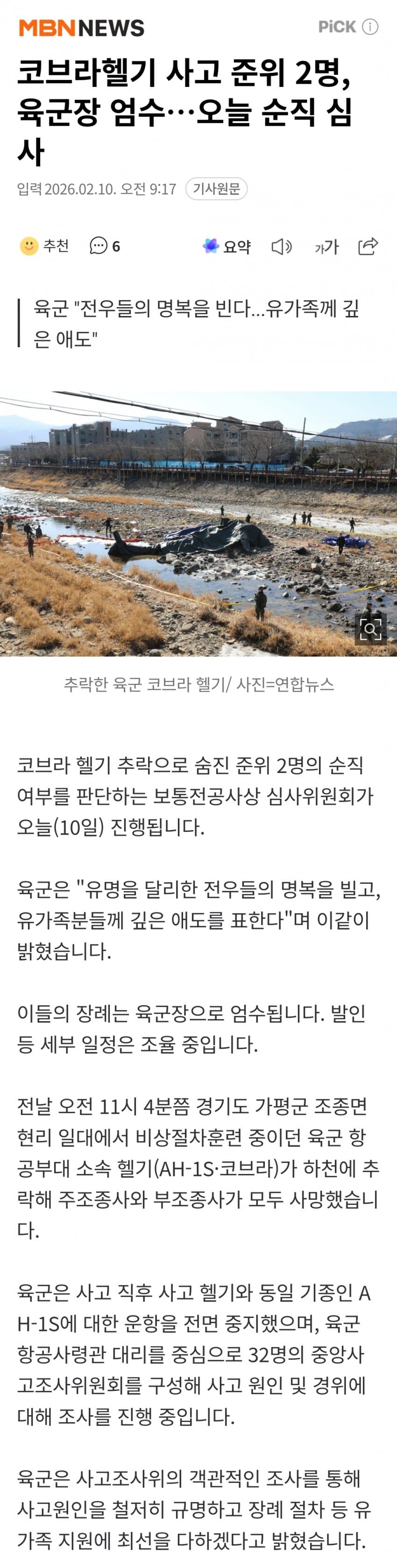 Military Helicopter Crash in Gapyeong: What Happened and Who Were the Heroes?
