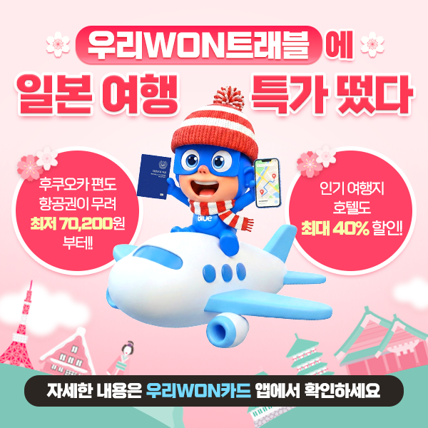 Unlock Exclusive Discounts: OurCard’s Special Japan Travel Event for Customers!