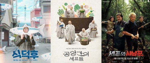 테오 '식덕후', 웨이브 '공양간의 셰프들', 채널A '셰프와 사냥꾼' 포스터[테오, 웨이브, 채널A 제공. 재판매 및 DB 금지]
