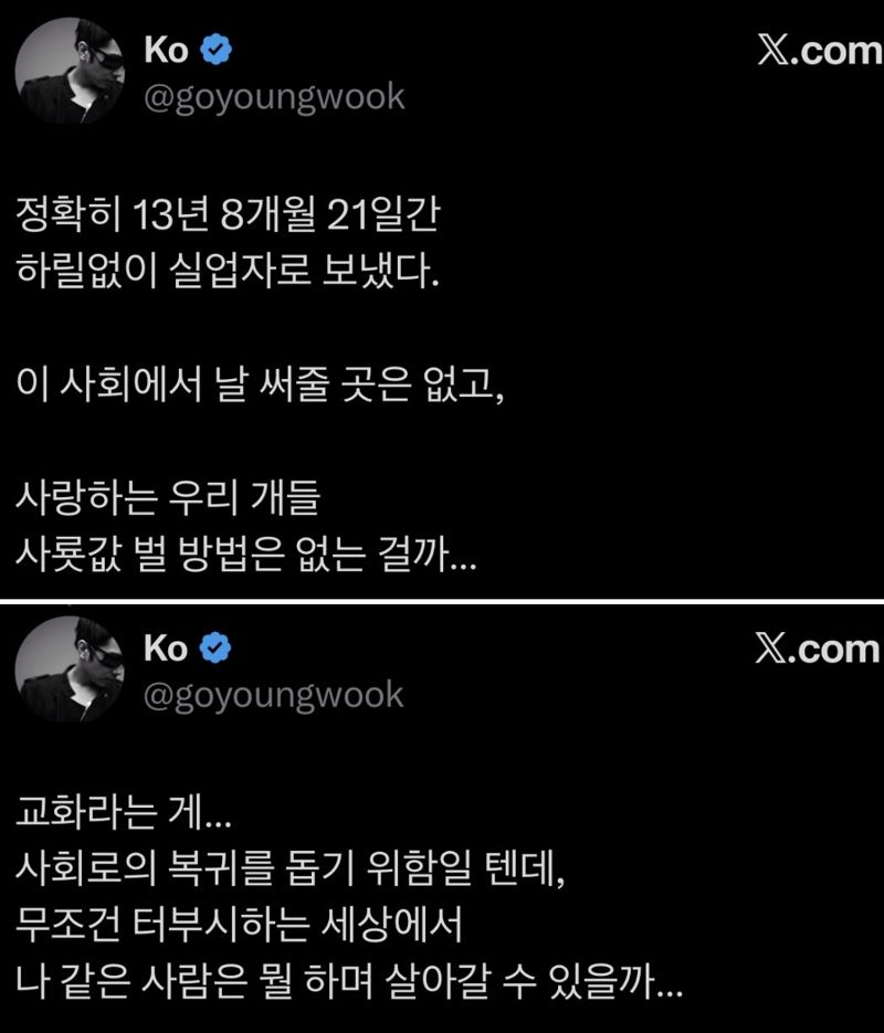 引用：コ・ヨンウクのXアカウント