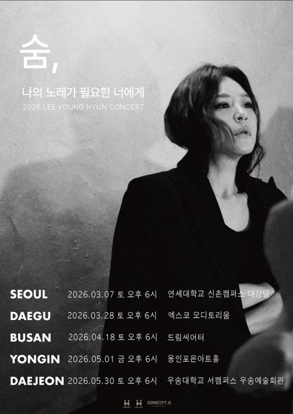 Lee Young-hyun’s Nationwide Concert Tour: What to Expect from ‘My Song is Needed by You – Breath’?