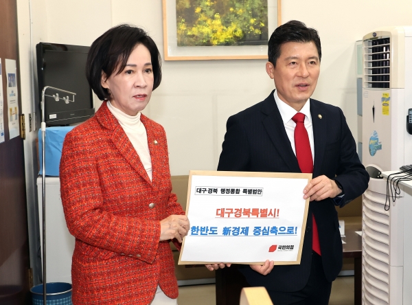 Controversy Erupts: Is the Daegu-Gyeongbuk Administrative Integration Law a ‘Slave City’ Initiative?