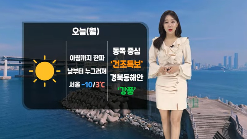 월요일인 오늘(9일) 낮부터 추위가 풀리겠다. / 케이웨더