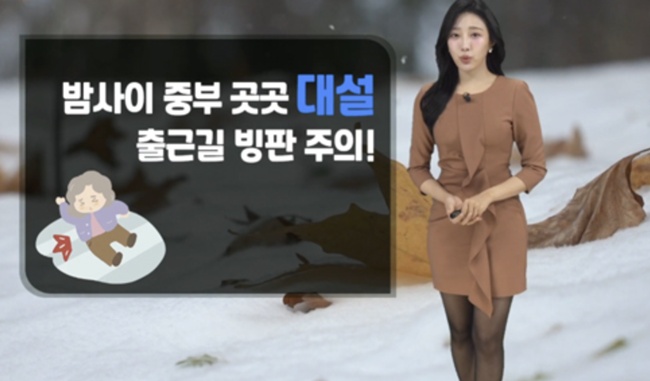 월요일인 오늘(2일) 내린 눈이 얼어 도로 곳곳으로 빙판길이 나타나니 주의가 필요하겠다. / 케이웨더