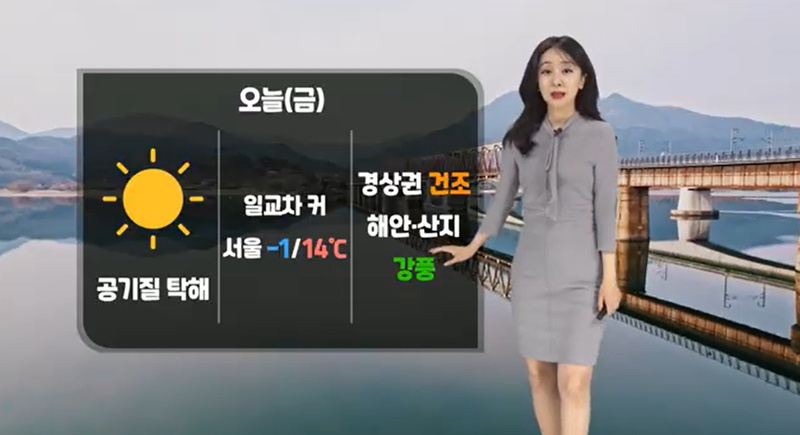 금요일인 오늘(20일) 일교차가 크겠다. / 케이웨더
