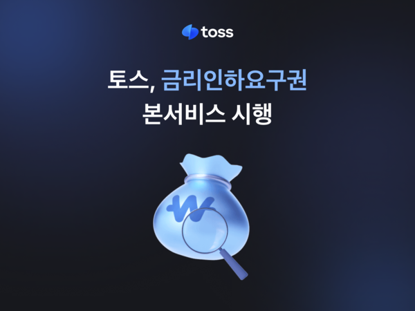 [사진: 토스]