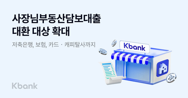 [사진: 케이뱅크]