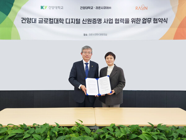 배석환 건양대학교 글로컬대학사업추진단장(왼)과 이정아 라온시큐어 대표가 MOU 체결식에서 기념사진을 촬영했다 [사진: 라온시큐어]
