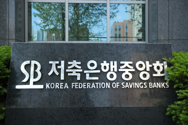 [사진: 저축은행중앙회]