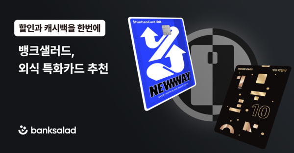 [사진: 뱅크샐러드]