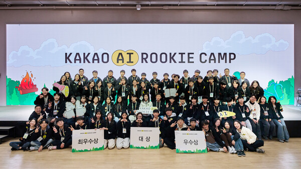 카카오 AI 루키캠프 단체사진 [사진: 카카오]